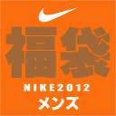 NIKE ナイキ2012　メンズ新春福袋　総額33075円相当豪華4点セット　