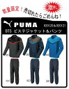 サッカー: PUMA プーマ 920120,920121 BTSピステトップ & パンツ 【メール便送料無料!(代引き不可)】