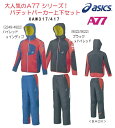 アシックス asics A77シリーズ パデッドパーカー/パンツ 上下セット XAW317 XAW417 【送料無料】