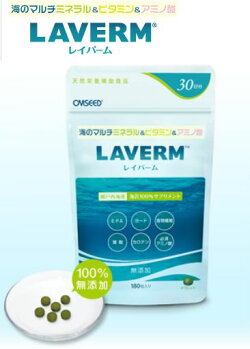 【OMSEED/オムシード天然栄養補助食品】LAVERM/レイバーム/瀬戸内海産海苔100%サプリメント/1袋(30日分)一日当たり¥94-