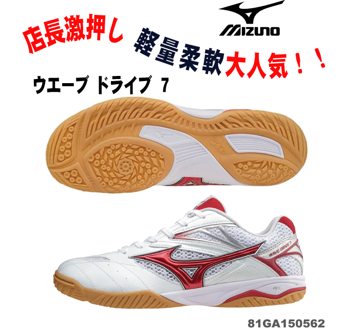 卓球：ミズノ 卓球シューズ ウエーブ ドライブ 7 Mizuno　WAVE DRIVE 7…...:auc-nakajima-sp:10002316