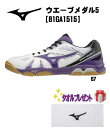 卓球:ミズノ 卓球シューズ ウエーブメダル 5 WAVE MEDAL 5 81GA151567 mizuno タオルプレゼント付き