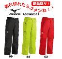 スキー:MIZUNO ミズノ レインパンツ(スキーパンツ) A50WM511 【現品限り】【送料無料・代引手数料無料】