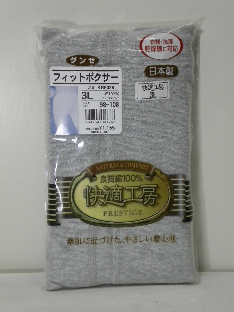 グンゼ 快適工房 フィットボクサー KR9028 3L ＜今だけ30％off！！