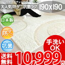 ..【楽天1位】【送料無料】ナチュラルモダン ラグ マット 洗える 秋冬春夏用 北欧 おしゃれインテリア 日本製 ●ビジャウ アイボリー●190×190cm★ホットカーペット対応 ru-ta【あす楽】【HLS_DU】【新生活応援】【母の日ギフト 2013】【】