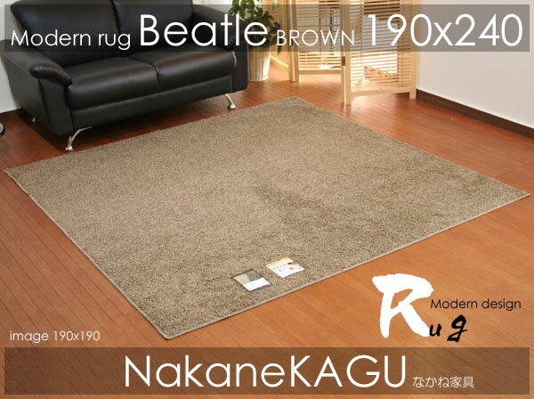 【レビューで5倍】●アレルセーブ●ビートルシャギー●ブラウン190×240cm★ho【HLS_DU】【夏用】【サマーセール】【Aug08P3】