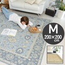 クラシック調 デザインラグ 200×200 約2畳 オシャレ...