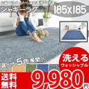 【ポイント2倍】【送料無料】●ik 洗えるラグ シャギーラグ ミックスカラー 185×185 約2畳 正方形 シャギー スペースラグ グレー オレンジ グリーン ベージュ ブルー センターラグ ミックスパイル ホットカーペット対応 軽量 オシャレインテリア 春夏 アベル ho-ta【】