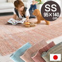 シャギー ラグ 95×140 防ダニ 約0.9畳 ホットカーペット対応 防臭 ペット 長方形 日本製 ラグマット 赤ちゃん 抗菌 子供部屋 オシャレインテリア ラグカーペット リビング ミックスパイル 無地 カーペット お手入れ簡単 春夏用 年中 ラグ ふかふか モロッコ調 イリサ【ik】