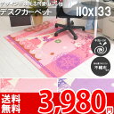 【送料無料】★ik デスクカーペット 110×130 デスクマット 女の子 洗える おしゃれ 可愛い 柄 ラグマット ピンク パープル 勉強部屋 子供部屋 オシャレインテリア デスクラグ 秋冬春夏用 ホットカーペット・床暖房対応 オールシーズン ジャンヌ ma【】