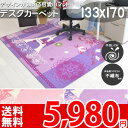 デスクカーペット 133×170 デスクマット 女の子 洗える おしゃれ 可愛い 柄 ラグマット ピンク パープル 勉強部屋 子供部屋 オシャレインテリア デスクラグ デスクカーペット ルームマット春夏秋冬用 ホットカーペット・床暖房対応 オールシーズン ジャンヌ【ik】