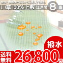 ..【楽天1位】【送料無料】■tk い草100% い草 上敷 江戸間8帖 352×352★コスモス★シンプルな夏の模様替え 抗菌 撥水 カーペット ラグマット 夏用●夏ラグゴザ 涼感 撥水 畳 イグサ 上敷き ig-8【】
