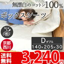 京都西川のボックスカバー ダブル 140×205×30 ダブル用 布団 洗えるシーツ お肌に優しい ふとん 単品 四隅ゴム付き ふんわり 綿100% 布団カバー 西川 敷きカバー tn-h_s【ni】