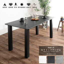 【2日間限定10%off】セラミック ダイニングテーブル 150cm 4人掛け 4人用 セラミックモダン <strong>セラミックテーブル</strong> おしゃれ 脚スチール脚 セラミック天板 石目調 ホワイト グレー ダークグレー セラミックトップ 高級 キズ・熱に強い フェリス【RCP】