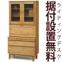 【開梱設置無料】【送料無料】 ライティングデスク カントリー ライティング ビューロー デスク 机 パソコンデスク 学習机 テーブル PCデスク 学習デスク 書斎 シンプル 北欧 木製 国産 日本製 【RCP】 新生活応援