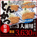 【送料別】 とんかつ ロースカツ ヒレカツ 一口カツ 揚げるだけ 生パック 豚カツ トンカツ 【自家製タレ付】【3人前用】【ロース3枚＋ヒレ一口8枚】 九州 佐賀の名店 冷凍 食品 豚肉 ソース 【春の新生活フェア2012】 ％OFF 【週末限定s0308】