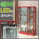 【開梱設置無料】【送料無料】コレクションケース コレクションボード LED付 ガンプラ ガラスケース コレクションラック フィギュアケース ショーケース 完成品 【RCP】 耐震付