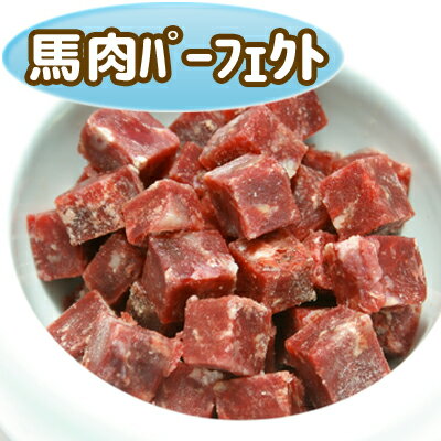 【無添加・冷凍馬肉】安心・安全！Diara(ディアラ) 《角切り》馬肉パーフェクトミンチ …...:auc-natural:10000148