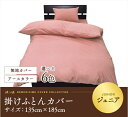 子供用寝具 掛け布団カバー【日本製】 綿100% 掛カバージ...