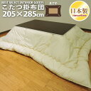 こたつ用品 こたつ用掛け布団 洗える こたつ布団 長方形 超...
