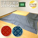 こたつ用品 こたつ用掛け布団 お手軽 上掛け カバー 七宝 ...
