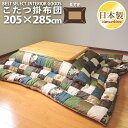 こたつ 掛け布団 和菊 和調 長方形 超大判 205×285...