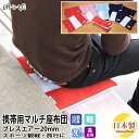 どこでも使える マルチクッション 座布団【日本製】