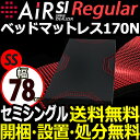 西川エアー SI ベッド マットレス AiR SI