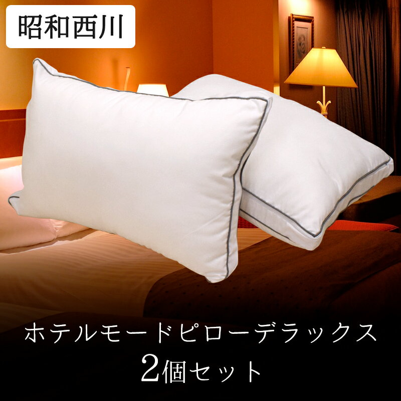 昭和西川 ホテルモード枕