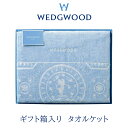 【箱入り】タオルケット シングル WEDGWOOD ウェッジウッド 西川 綿100％ 東京西川 日本製 ブルー 青 ギフト RR88800021 WW8602 夏 spl6