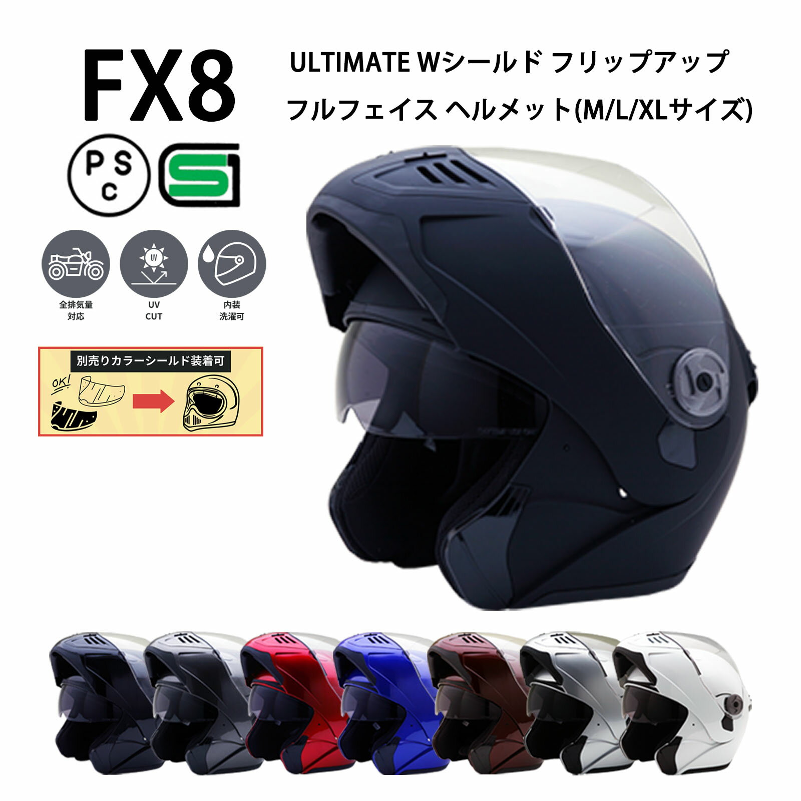 FX8 【送料無料】全8色 ★ULTIMATE Wシールド フリップアップ システム<strong>ヘルメット</strong> <strong>フルフェイス</strong> (SG/PSC付) 眼鏡 メガネ スリット入り NEORIDERS バイク <strong>ヘルメット</strong> シールド おしゃれ ポイント消化