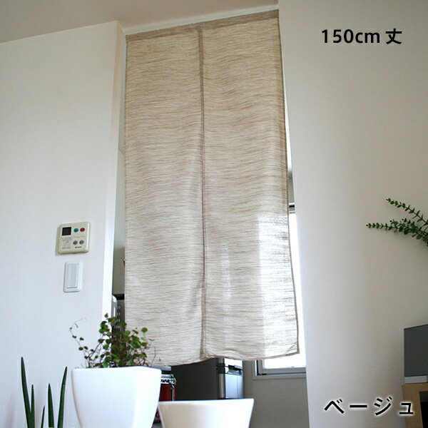 【送料無料(沖縄地域除く)】のれん：グラン【72cm×150cm】【85cm×150cm】…...:auc-nextyle:10001508