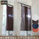 スライドのれん:防炎なごみ【対応幅:55-85cm幅×150cm丈】(48cm幅×2枚セット):のれん(暖簾)【実用新案登録商品】【RCP】【新生活】