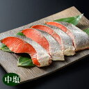 本造り紅鮭(4切)中塩【干した鮭の専門店|新潟たけうち】紅鮭...