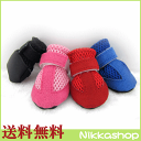【セール】【メール便送料無料】【返品交換不可】メッシュソフトシューズ(靴)1袋4個入り(S-XLサイズ)(ブルー、ピンク、レッド、ブラック)【犬の靴/犬靴 シューズ/1足分4個セット/シューズ/ブーツ】05P03Dec16
