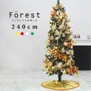 【最低でもP9倍お買い物マラソン】クリスマスツリー おしゃれ 北欧 240cm 高級 スリムツリー LED付き オーナメント 飾り セット ツリー スリム ornament Xmas tree Forest 1