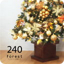 【最低でもP9倍お買い物マラソン】クリスマスツリー おしゃれ 北欧 240cm 高級 ウッドベースツリー LED付き オーナメント 飾り セット ツリー スリム ornament Xmas tree Forest 1