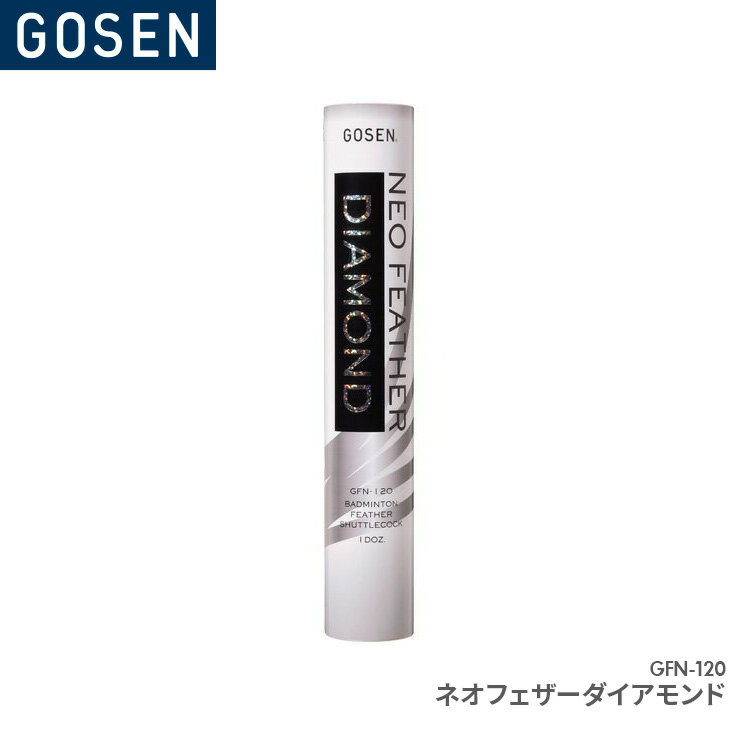 ゴーセン GOSEN ネオフェザーダイアモンド NEO FEATHER DIAMOND GFN-120 シャトルコック 日本バドミントン協会第1種検定球 1ダースの画像