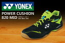 26.0 27.0 在庫有りますヨネックス:YONEX パワークッション820MID POWER CUSHION 8