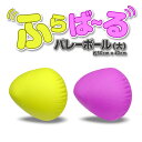 フラバールバレーボール ふらばーるバレーボール ボール(大) カラー:イエロー、