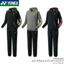 人気商品　 ヨネックス：YONEX　スウェットパーカー＋パンツ（フィットスタイル）3202