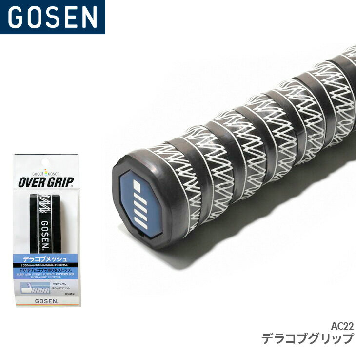 ゴーセン GOSEN デラコブグリップ グリップテープ AC22 左右兼用 LONG対応 オーバーグリップシリーズ バドミントン テニスの画像