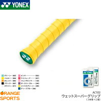 ヨネックス YONEX ウェットスーパーグリップ(3本巻) AC102 ロング対応 グリップテープ テニス バドミントン 2個セットの画像