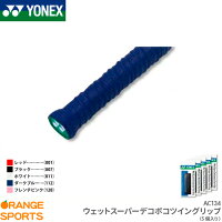 ヨネックス YONEX ウェットスーパーデコボコツイングリップ AC134 テニス バドミントン グリップテープ ロング対応 5個セットの画像