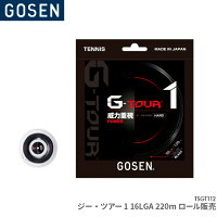 ゴーセン GOSEN G-TOUR1 16LGA 220m Reelジー・ツアー1 16LGA 220mロール販売 TSGT112 テニス ガット ストリング ゲージ：1.25mm(16LGA.) 長さ：220m(722FT.)の画像