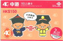 中国 プリペイドSIMカード販売!中港 7日間 4G/3G 2GBデータ定額! 【中国全域+香港】