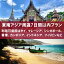 東南アジア7日以内 4G Wi-Fiルーター容量3GB 【1日あたりの料金568円〜】【レンタル】タイ、マレーシア、シンガポール、香港、カンボジア、インドネシア、フィリピンなど!
