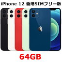 iPhone 12 香港版 64GB 海外SIMフリーモデル【2020年新型のiPhone!】 A2404