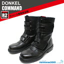 安全靴 ドンケルコマンド R2?54 マジックタイプ 【DONKEL COMMAND Rubber R2-54】