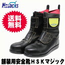 国産 日本製 舗装用安全靴 HSKマジック 安全靴 アスファルト舗装用　ノサックス　HSK　レビューを書いて作業手袋プレゼント！